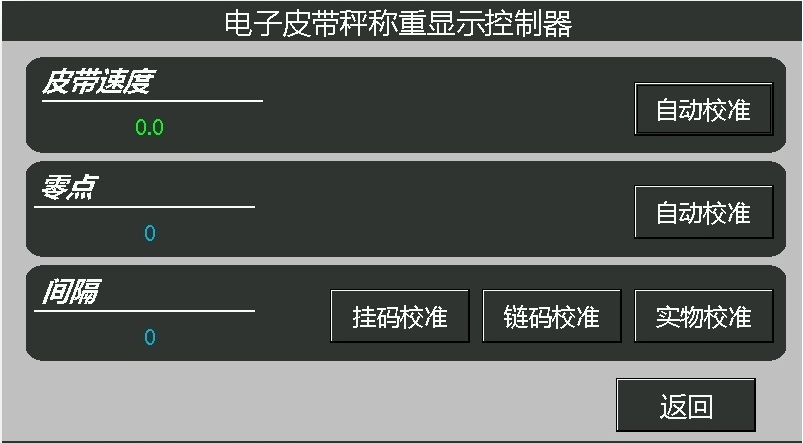 高精度皮帶秤儀表標(biāo)定